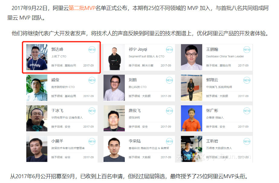 入选成为第二批阿里云MVP 入选成为第二批阿里云MVP